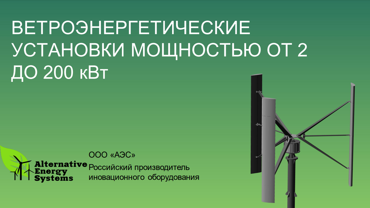 презентация aes