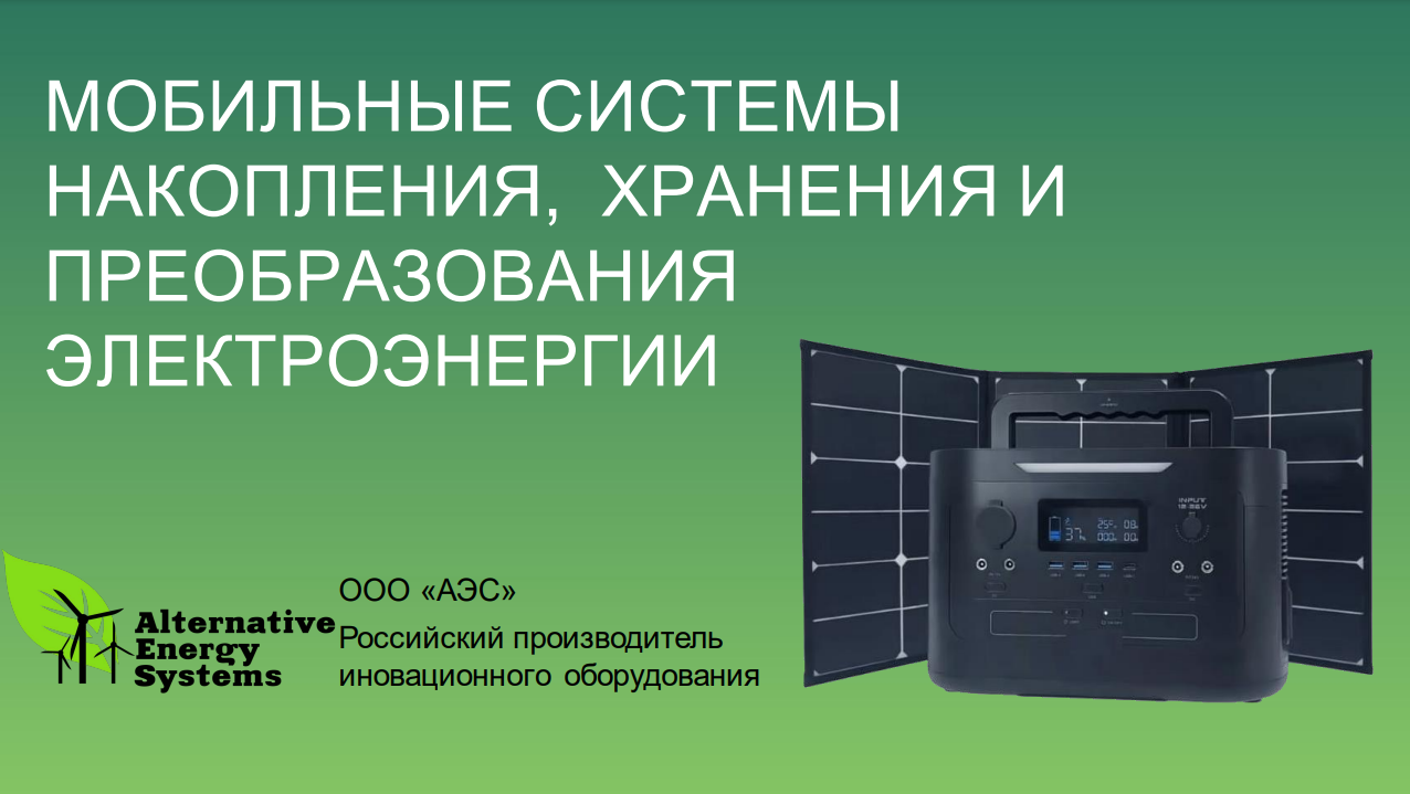 презентация aes